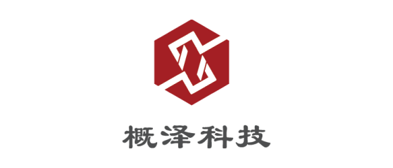 概澤科技
